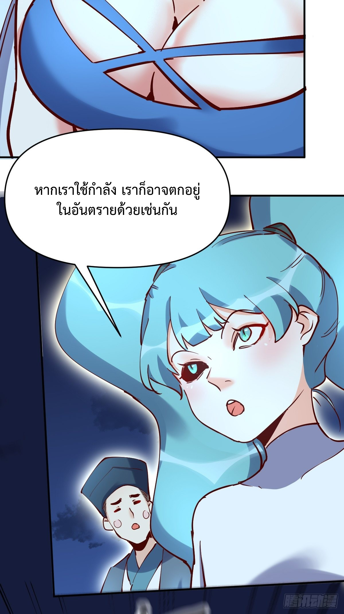กลายเป็นว่าข้าคือจอมยุทธ์ผู้ยิ่งใหญ่ ตอนที่ 119 หน้า 34
