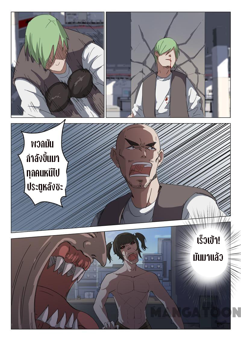 chromosome 47 โครโมโซมที่ 47 ตอนที่ 74 หน้า 5