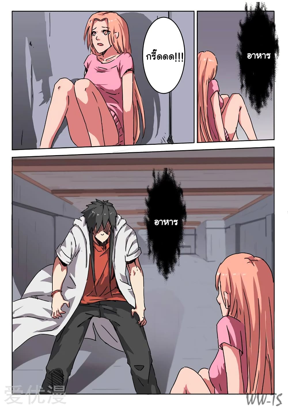 chromosome 47 โครโมโซมที่ 47 ตอนที่ 10 หน้า 5