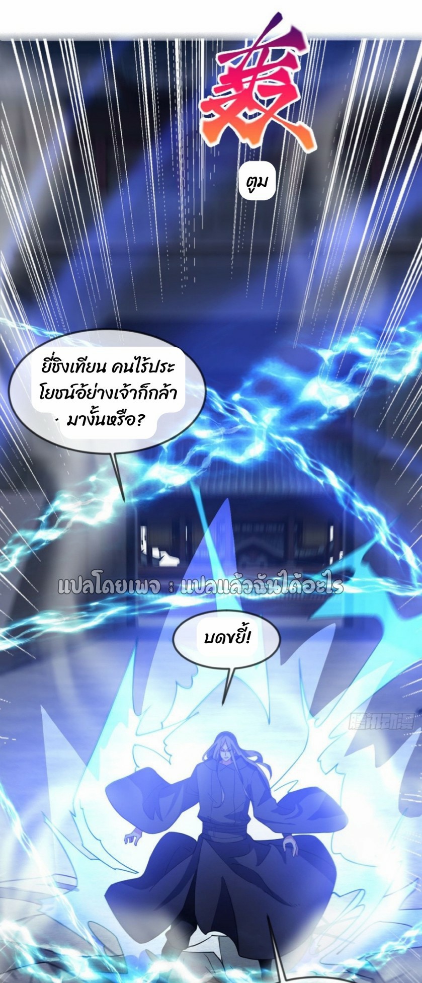 (ชนจีน)จุติเทพจักรพรรดิเกิดมาทั้งทีมีคะแนนเป็นล้าน ตอนที่ 29 หน้า 36