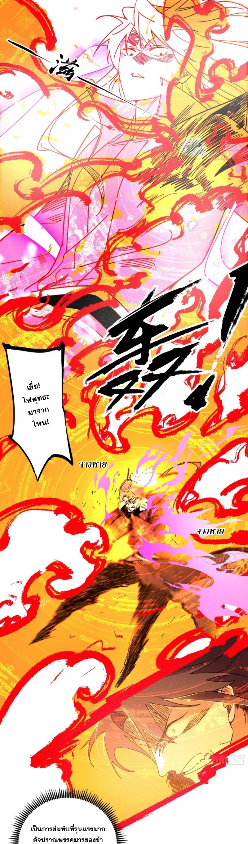 Im an Evil God ข้าคือจักรพรรดิปีศาจ ตอนที่ 489 หน้า 4