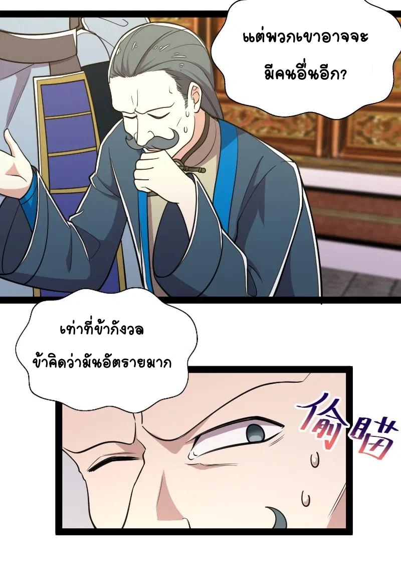 ชีวิตอันสันโดษของจักพรรดิ์หลินเกอ ตอนที่ 50 หน้า 31