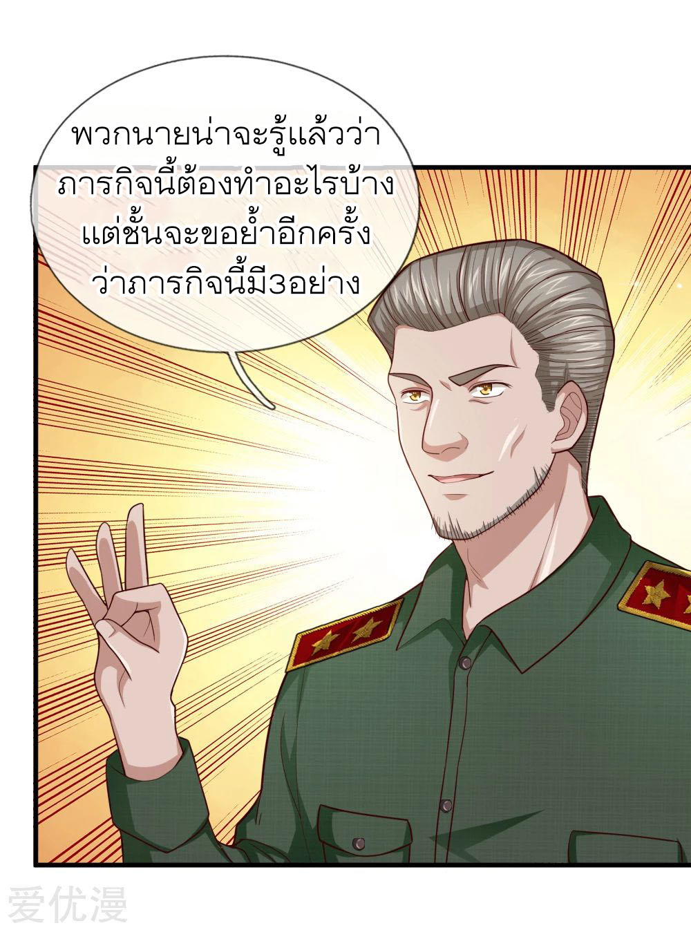 สุดยอดปรมาจารย์มีด ตอนที่ 133 หน้า 10