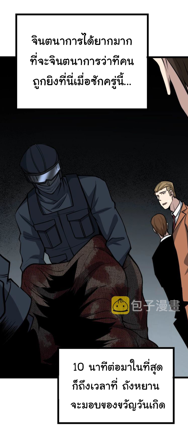 Bad Hand Witch Doctor สุดยอดพ่อมดหมอผี ตอนที่ 242 หน้า 7