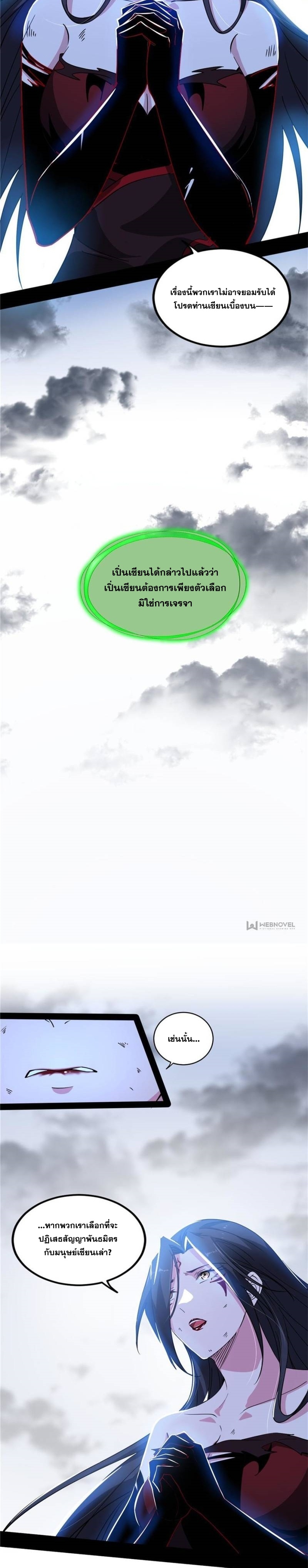 I'm an Evil God ข้าคือจักรพรรดิปีศาจ ตอนที่ 333 หน้า 23