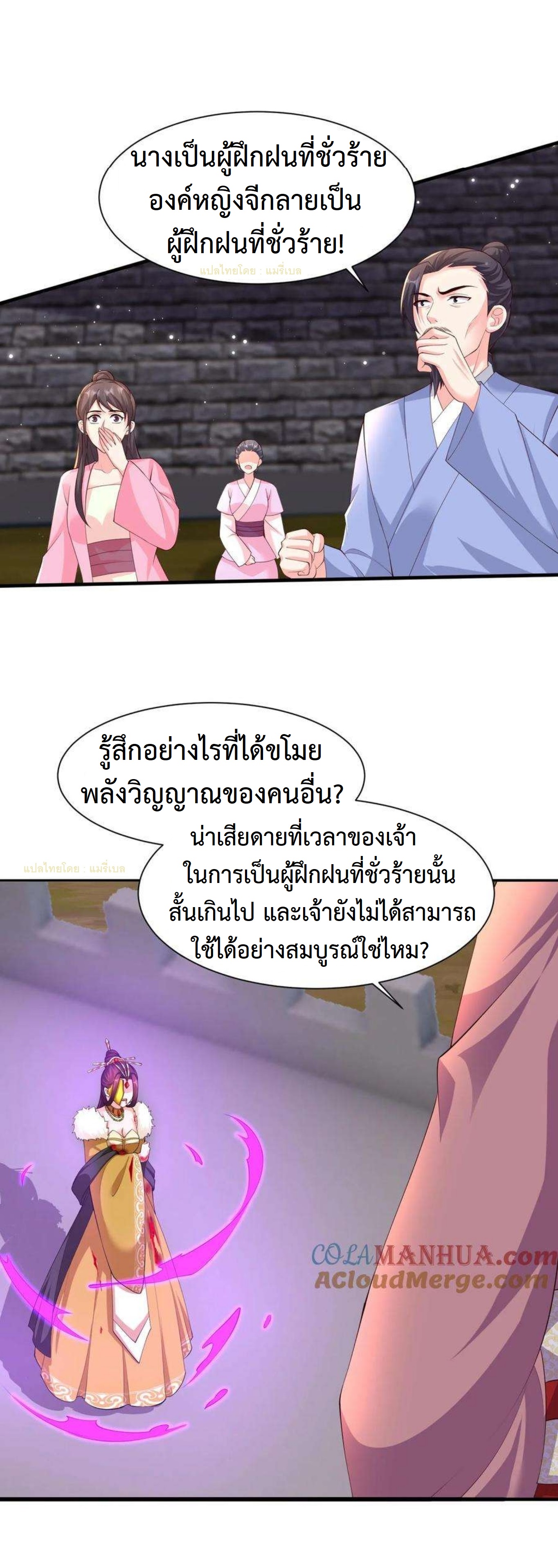 ปีศาจที่ไร้เทียมทานในโลก ตอนที่ 311 หน้า 6