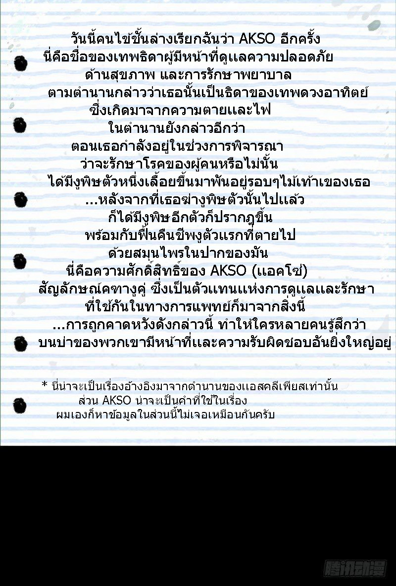 ฝ่าวิกฤตสยอง ไวรัสกลายพันธุ์ ตอนที่ 3 หน้า 59