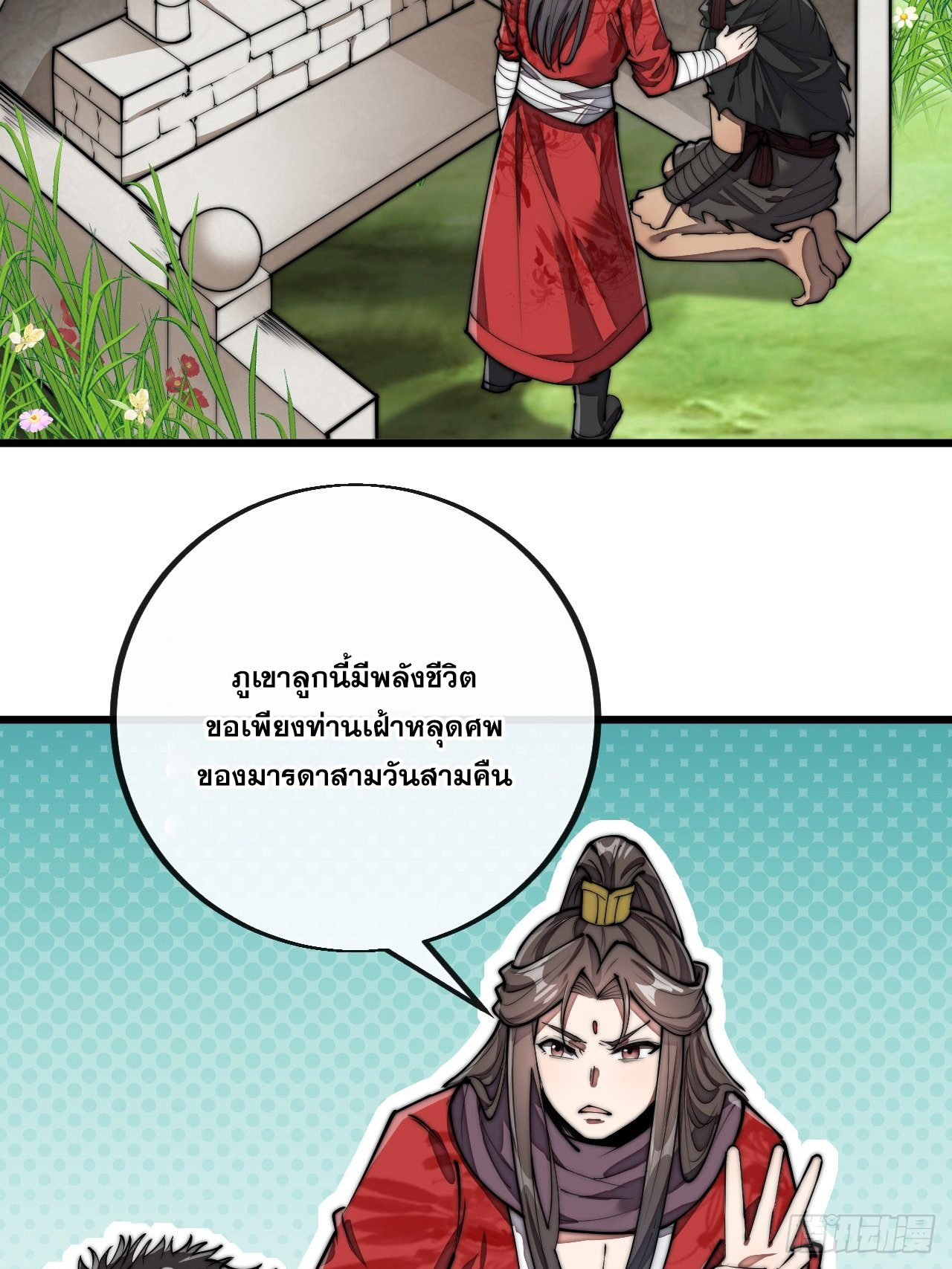บุรุษที่มีโชค คงไม่ใช่ข้าแล้วแหละ ตอนที่ 85 หน้า 30