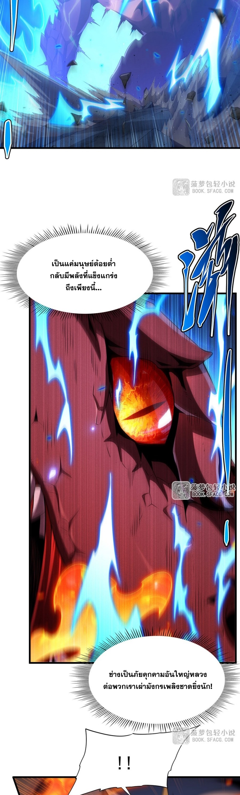 Shut Up, Evil Dragon! หุบปากซะยัยมังกรร้ายข้าไม่อยากมีลูกกับเจ้าอีกแล้ว ตอนที่ 91 หน้า 7