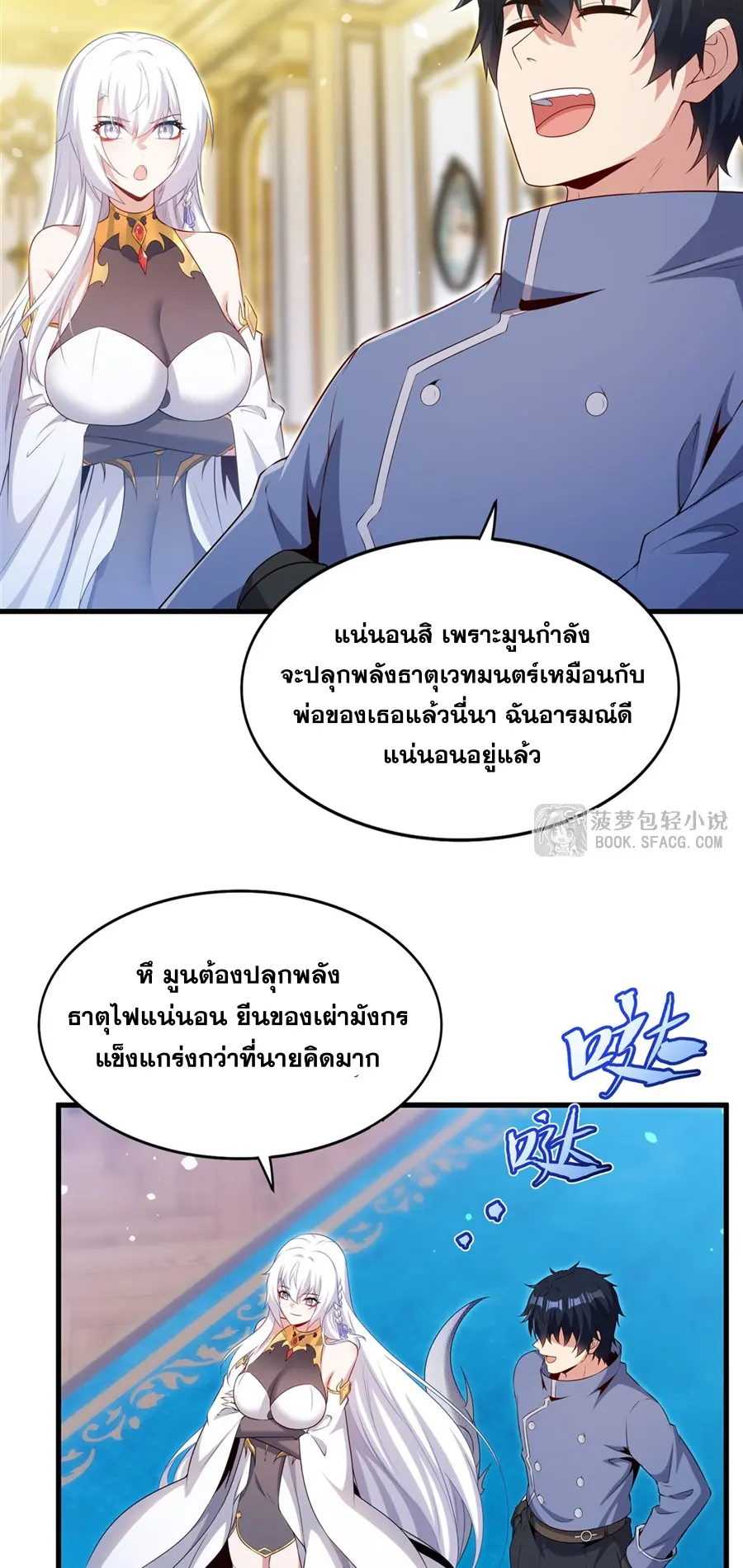 Shut Up, Evil Dragon! I don't want to raise a child with you anymore ตอนที่ 73 หน้า 19