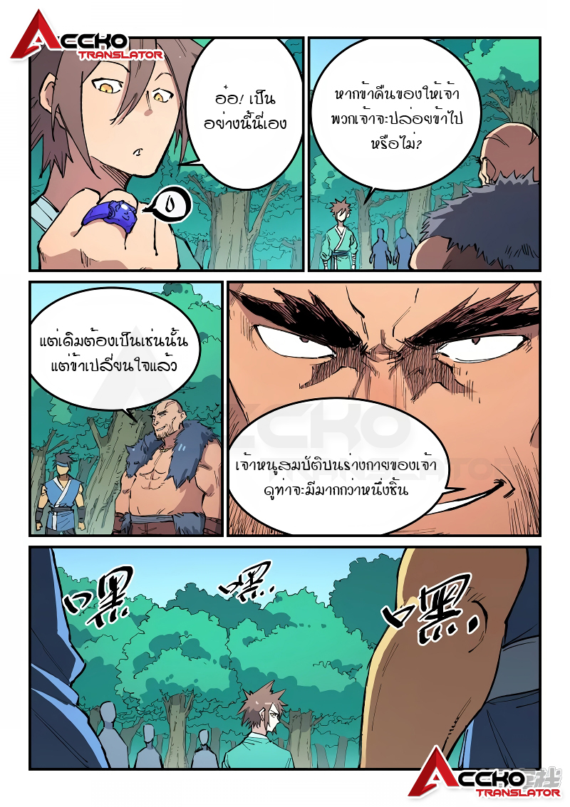 Star Martial God Techniquer ตอนที่ 456 หน้า 7