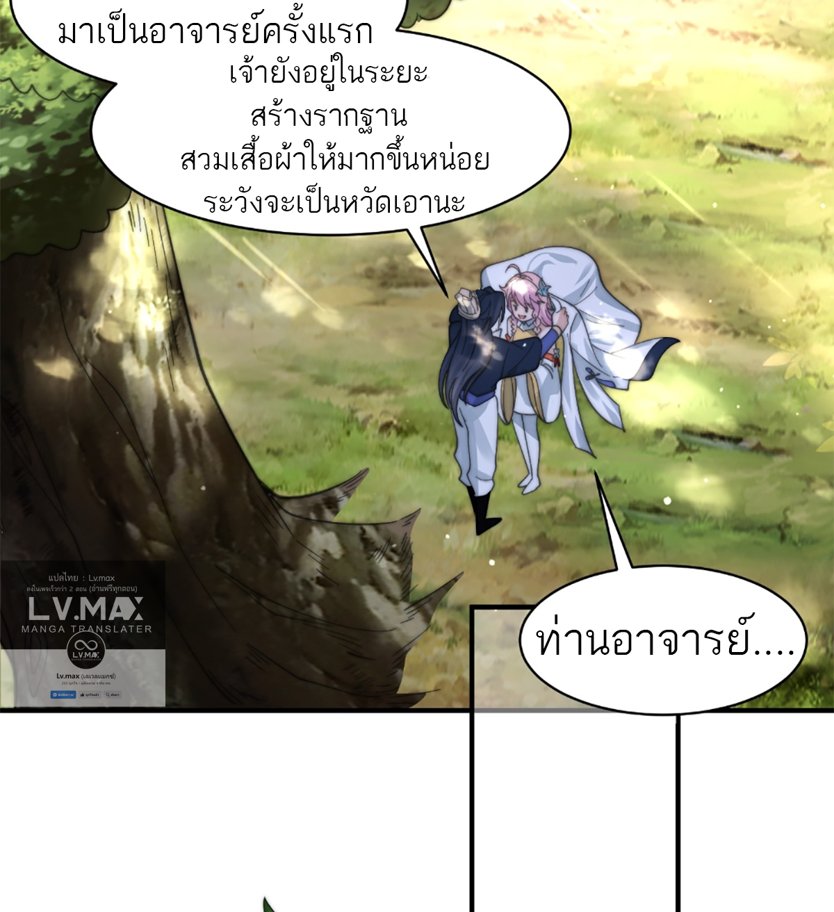 ซวยแล้วข้าโดนตามล่าจากศิษย์ในสำนัก ตอนที่ 37 หน้า 56