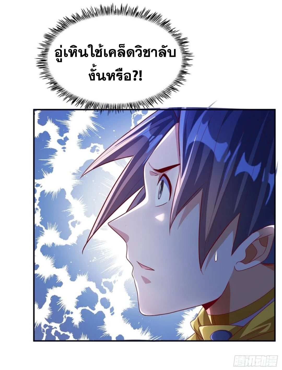 Wu ni ตอนที่ 175 หน้า 18