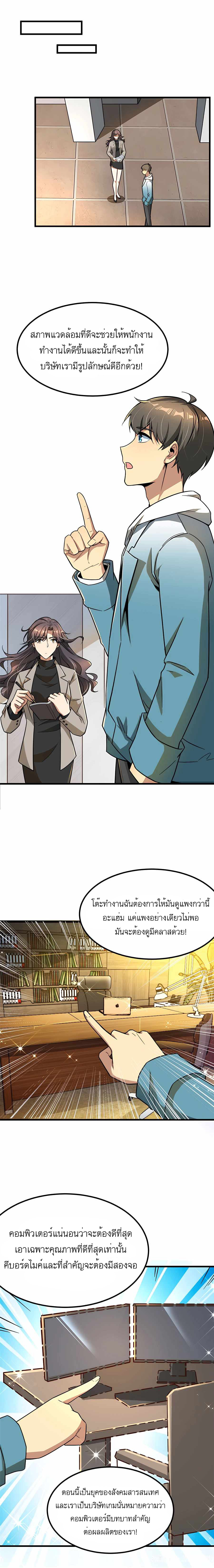 ระบบผลาญเงินเพื่อเป็นประธานบริษัท ตอนที่ 10 หน้า 13