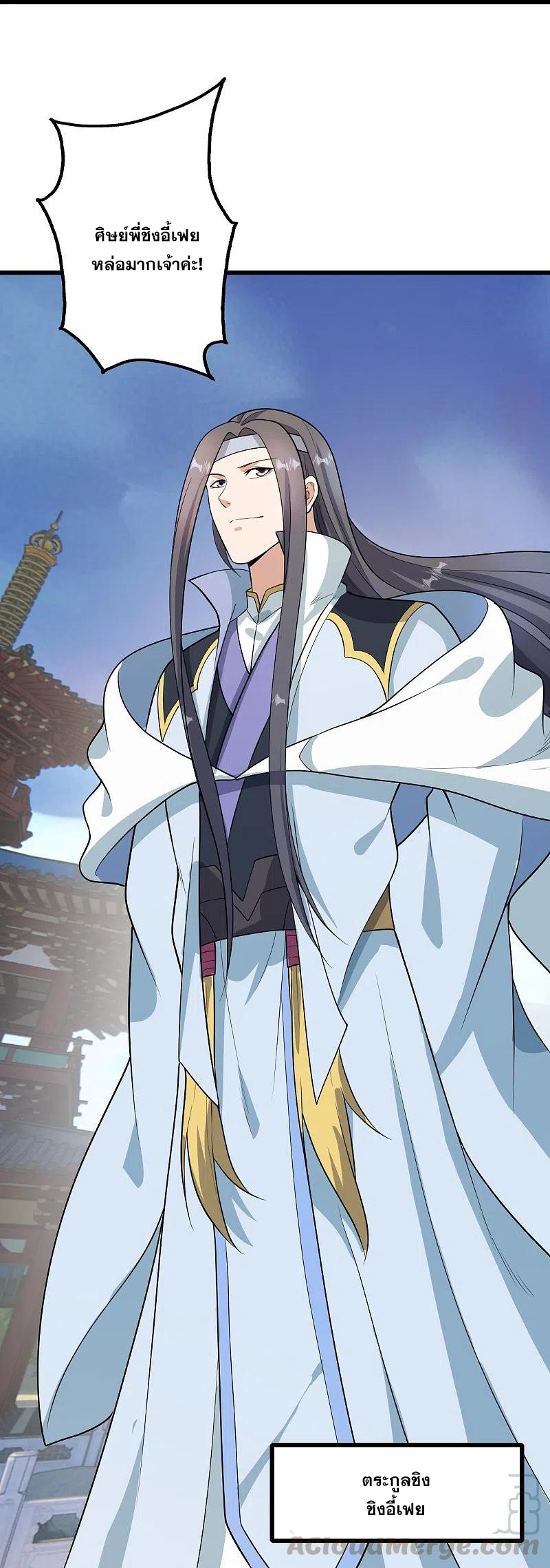เทพอสูรสยบฟ้า ตอนที่ 223 หน้า 26