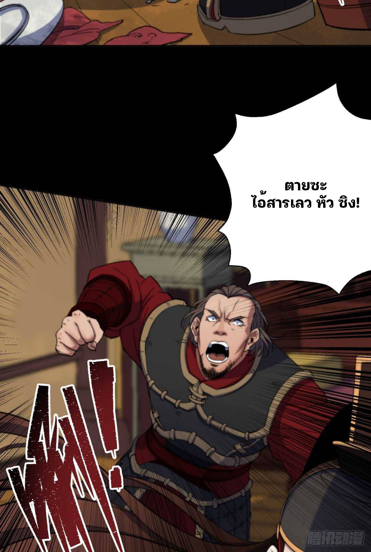 มหาปราชญ์ผู้ยิ่งใหญ่ ตอนที่ 16 หน้า 21