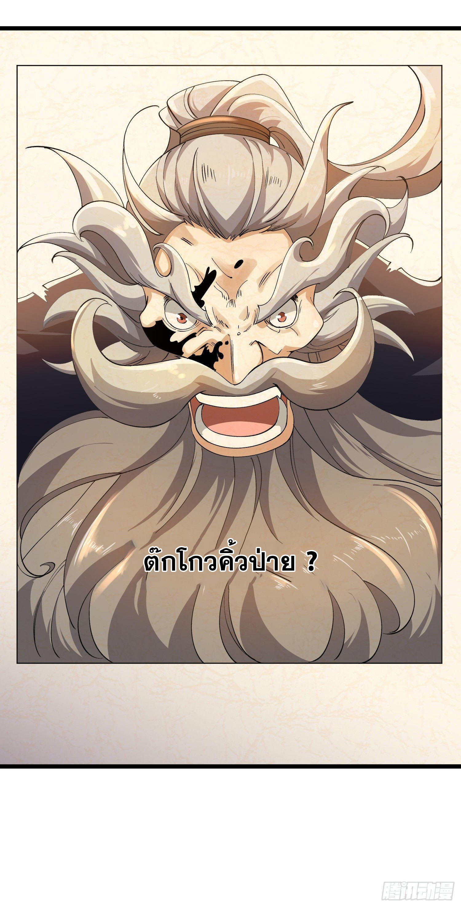 เทพกระบี่มรณะ (ชนจีน) ตอนที่ 52 หน้า 45