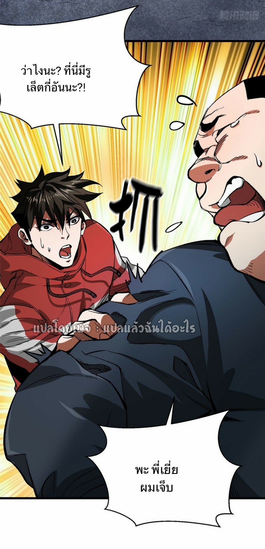 รูเล็ตเวิลด์ สุ่มไอเทมเอาชีวิตรอด ตอนที่ 89 หน้า 21