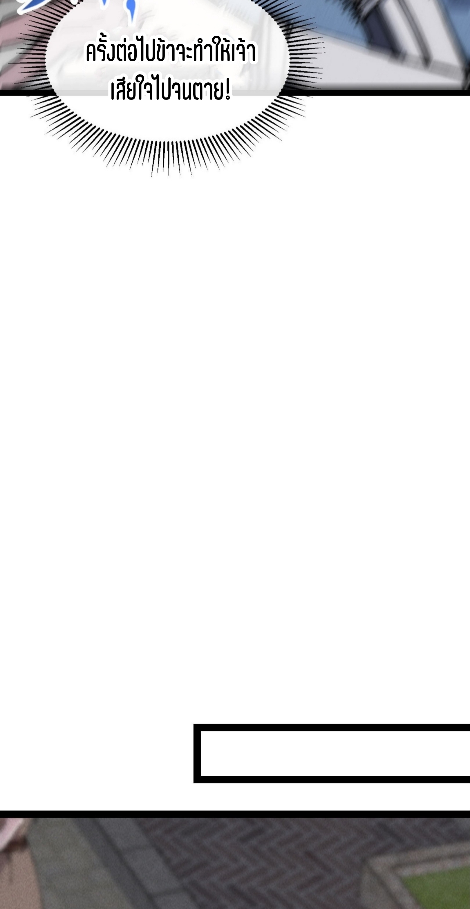 เจ้าหญิงไร้ค่า LV999 ตอนที่ 10 หน้า 38