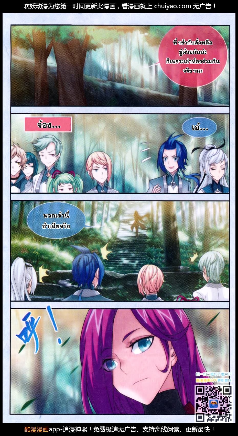 Da Zhu Zai ศึกปรมาจารย์สะท้านฟ้า (ชนจีน) ตอนที่ 62 หน้า 8