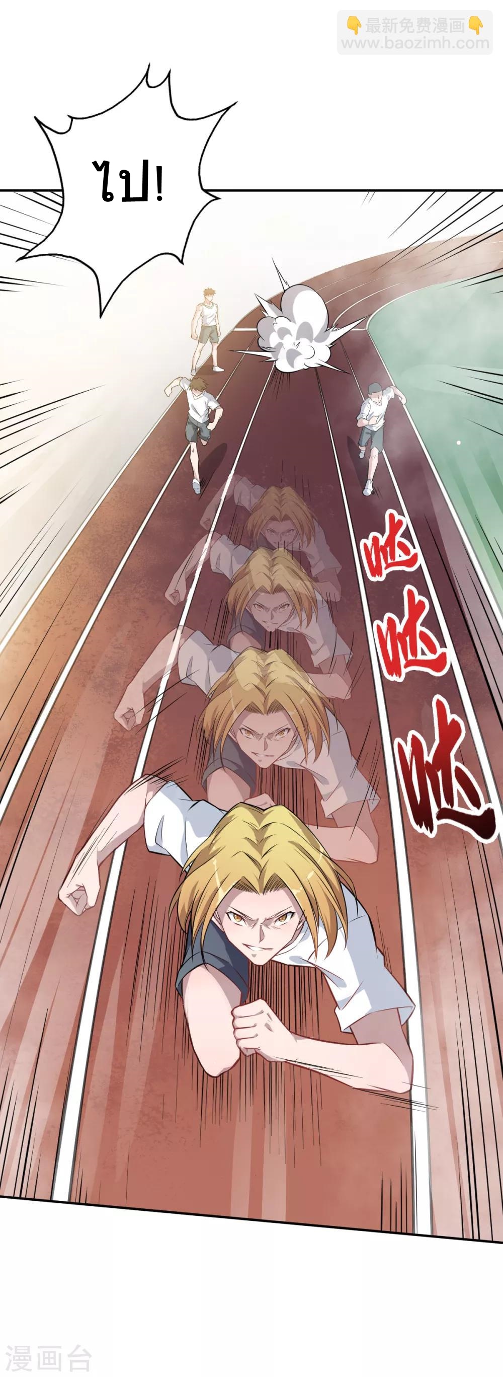 สุดยอดระบบอาจารย์ ตอนที่ 17 หน้า 11