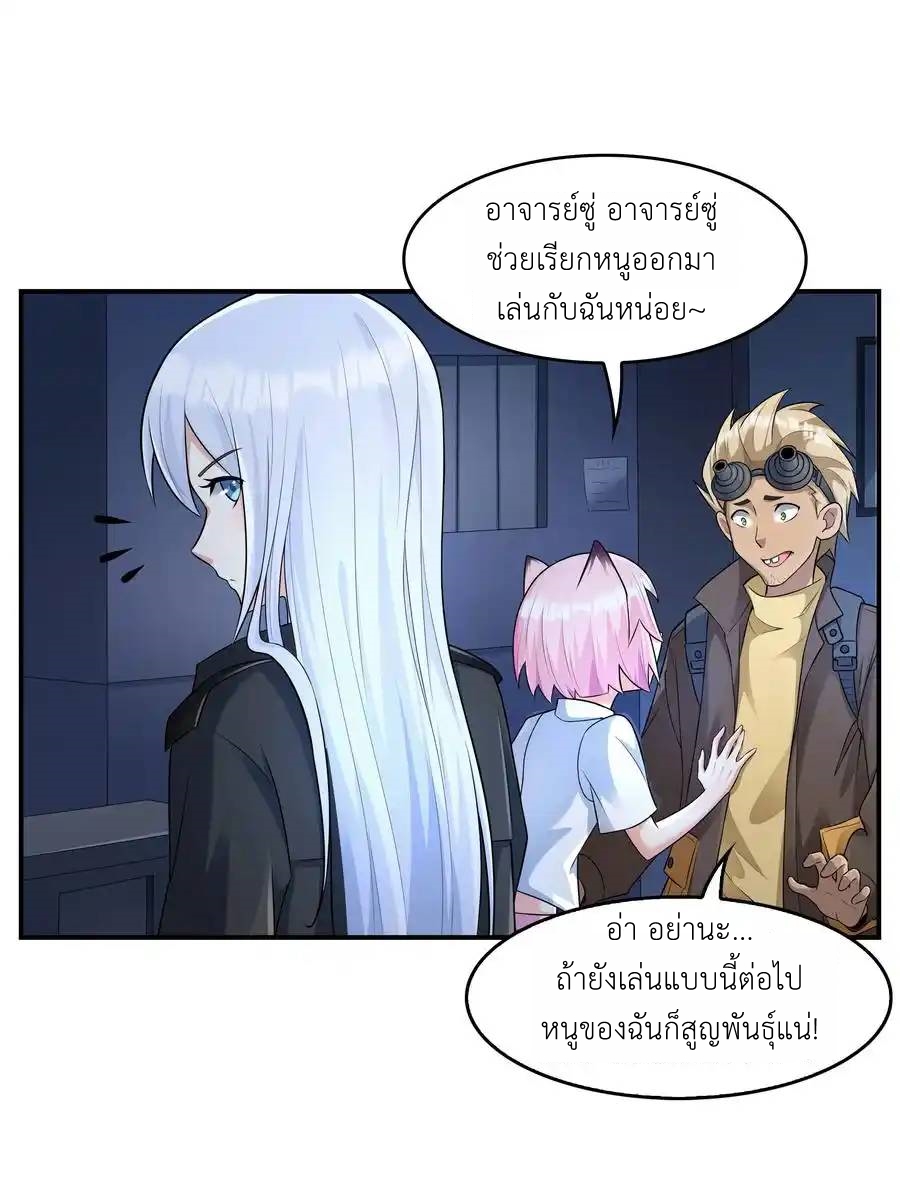 There Will Always Be Someone To Disturb My AFK Life ตอนที่ 4 หน้า 17