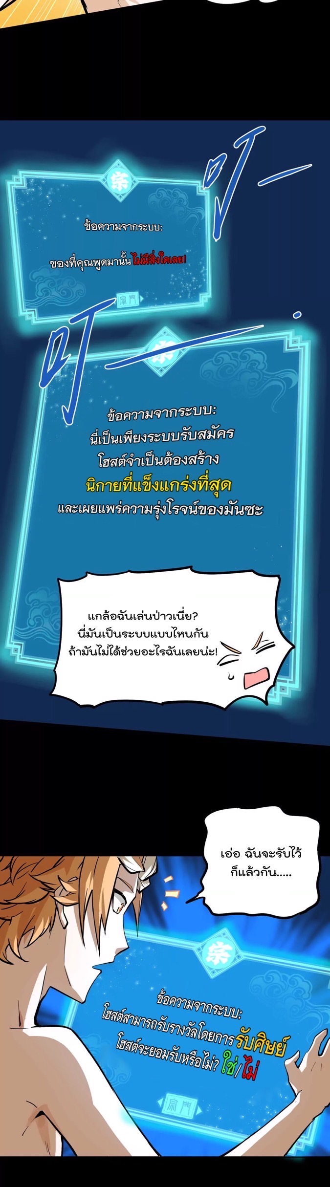 ระบบนิกายที่แข็งแกร่งที่สุด ตอนที่ 1 หน้า 10