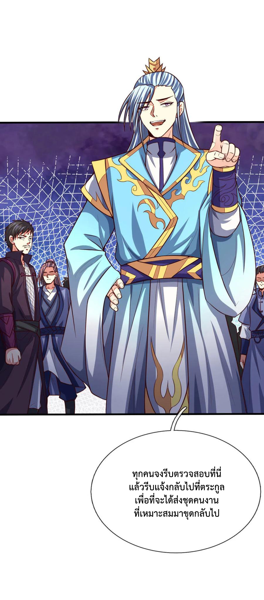 |.ตำนานราชันย์เทพสวรรค์ ตอนที่ 116 หน้า 16