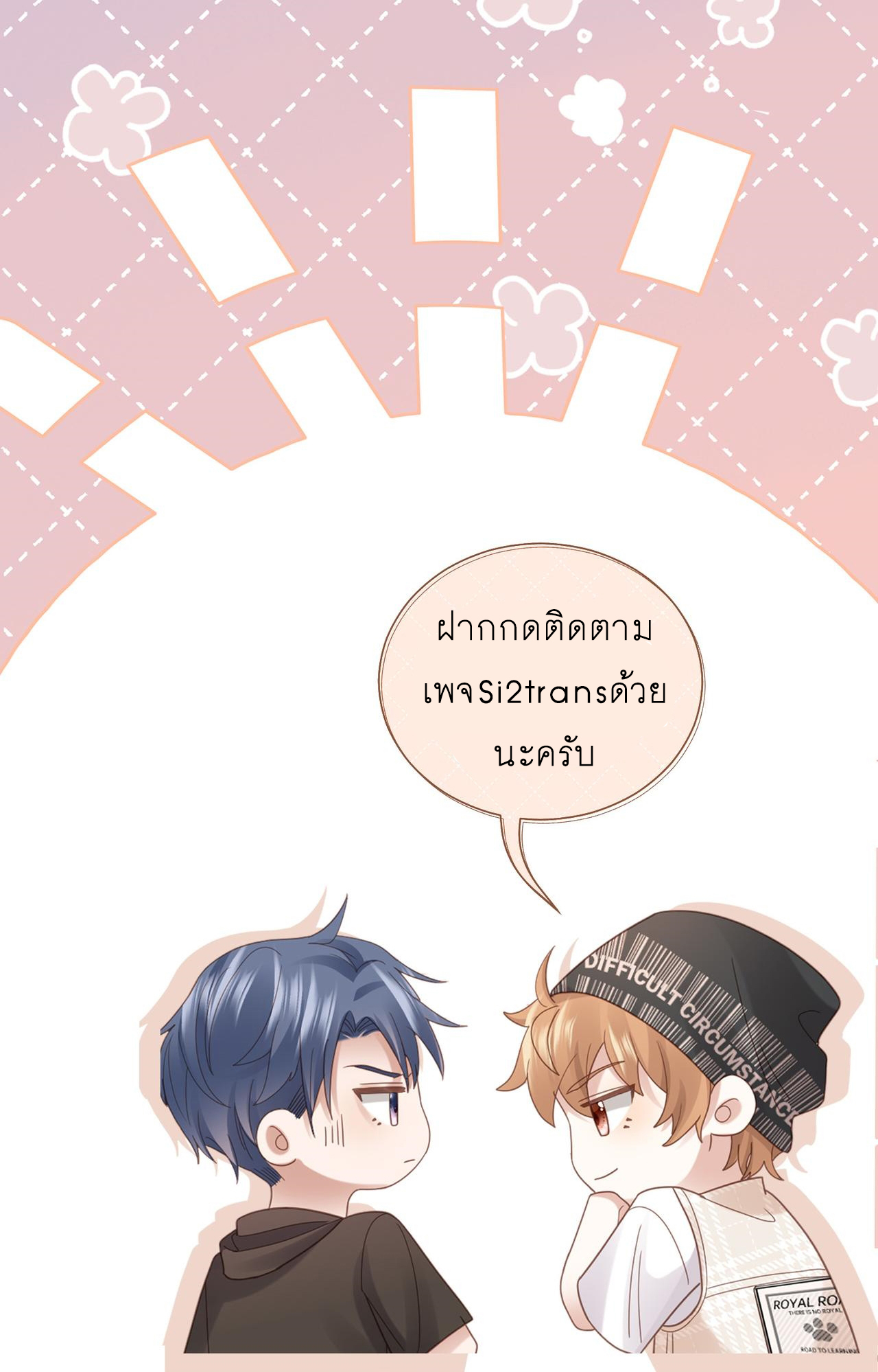 ซ่อนแอบ (BL) ตอนที่ 22 หน้า 30