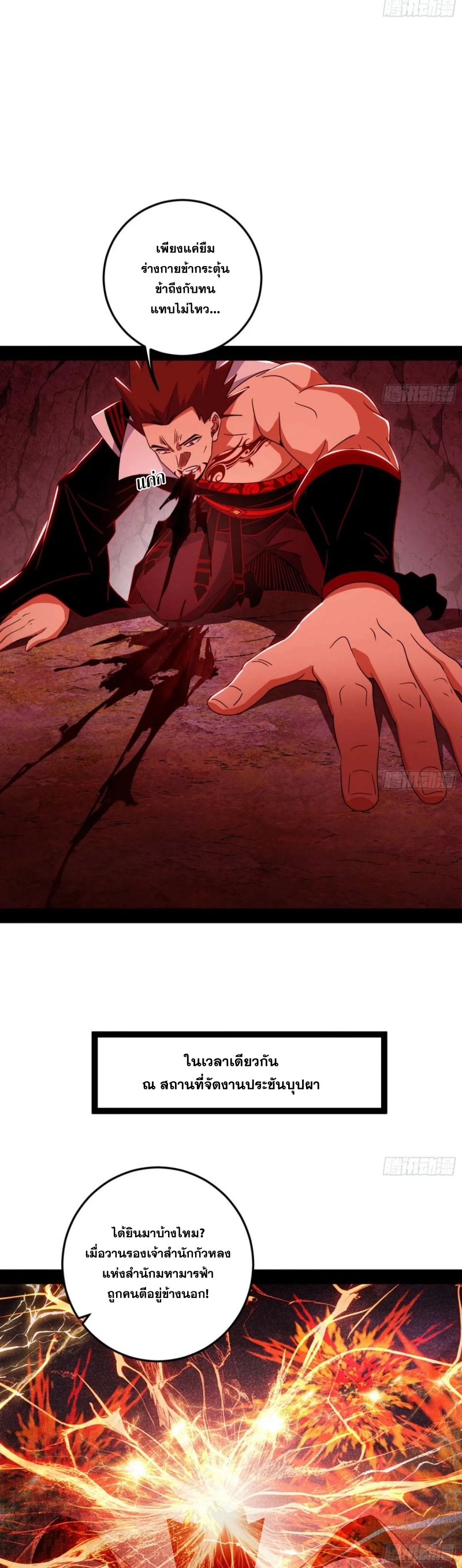 I'm an Evil God ข้าคือจักรพรรดิปีศาจ ตอนที่ 475 หน้า 14