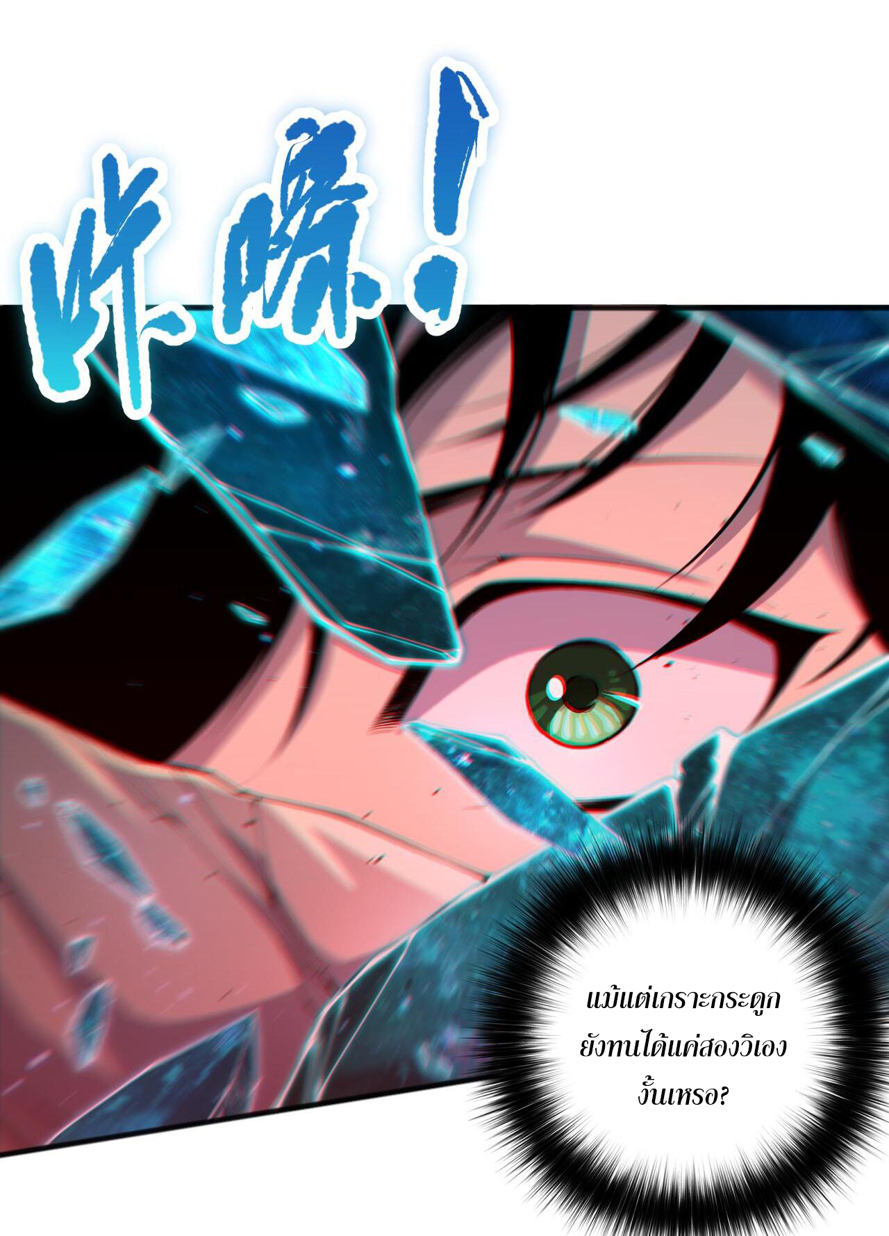 เนโครแมนเซอร์! ฉันคือภัยพิบัติล้างโลก! ตอนที่ 44 หน้า 32