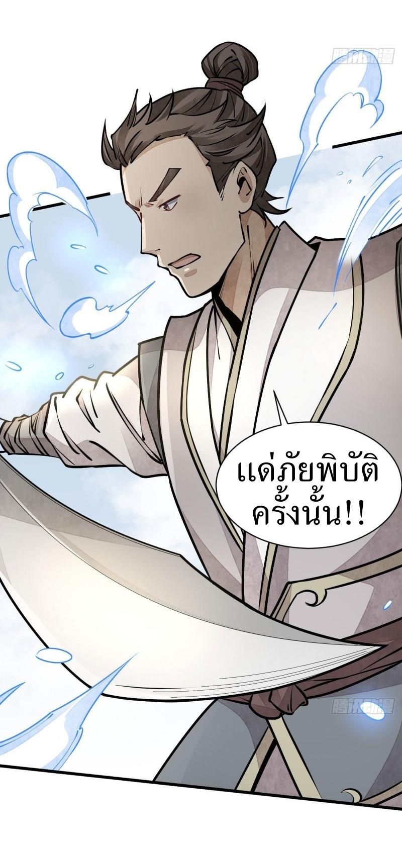 Lan Ke Qi Yuan ตอนที่ 91 หน้า 27