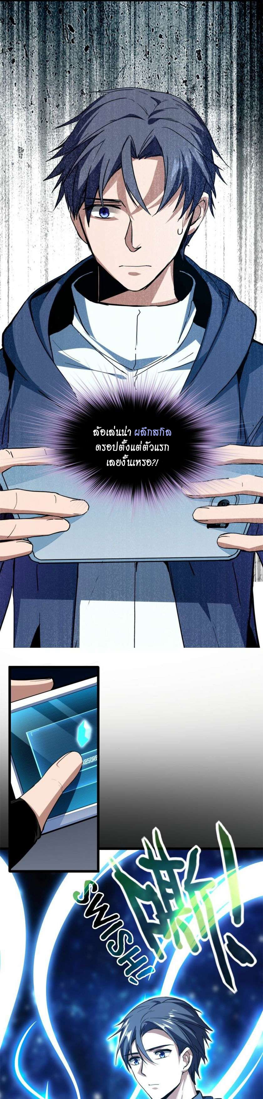 [ชนจีน] ฉันแค่อยากเล่นเกมส์เงียบๆ [I Just Want to Play the Game Quietly] ตอนที่ 7 หน้า 5