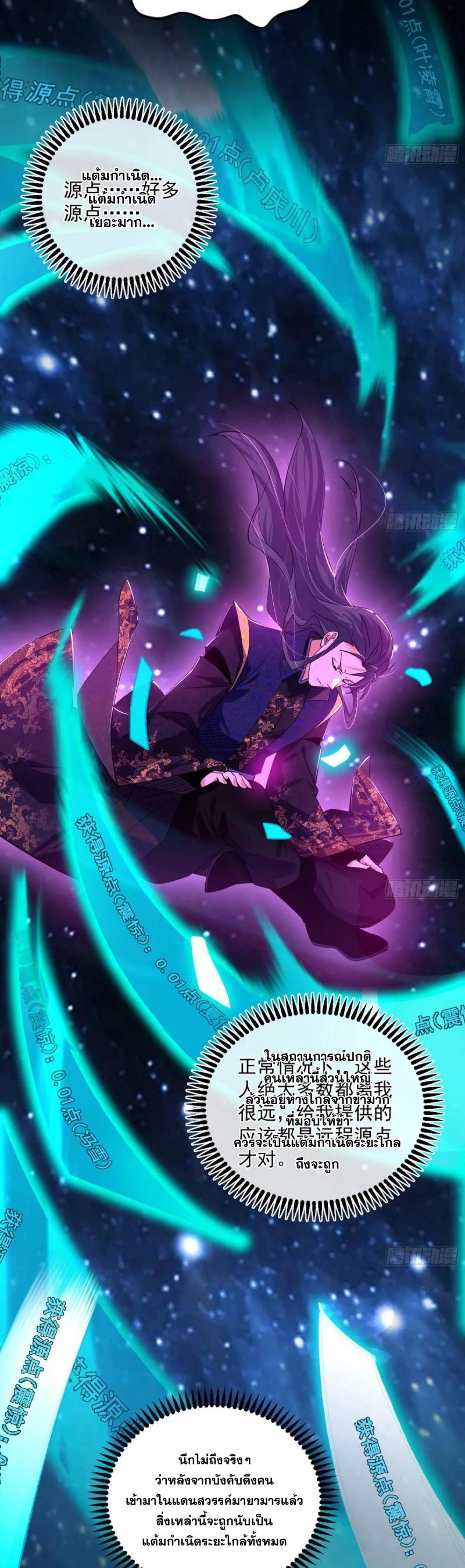 I'm an Evil God ข้าคือจักรพรรดิปีศาจ ตอนที่ 459 หน้า 5