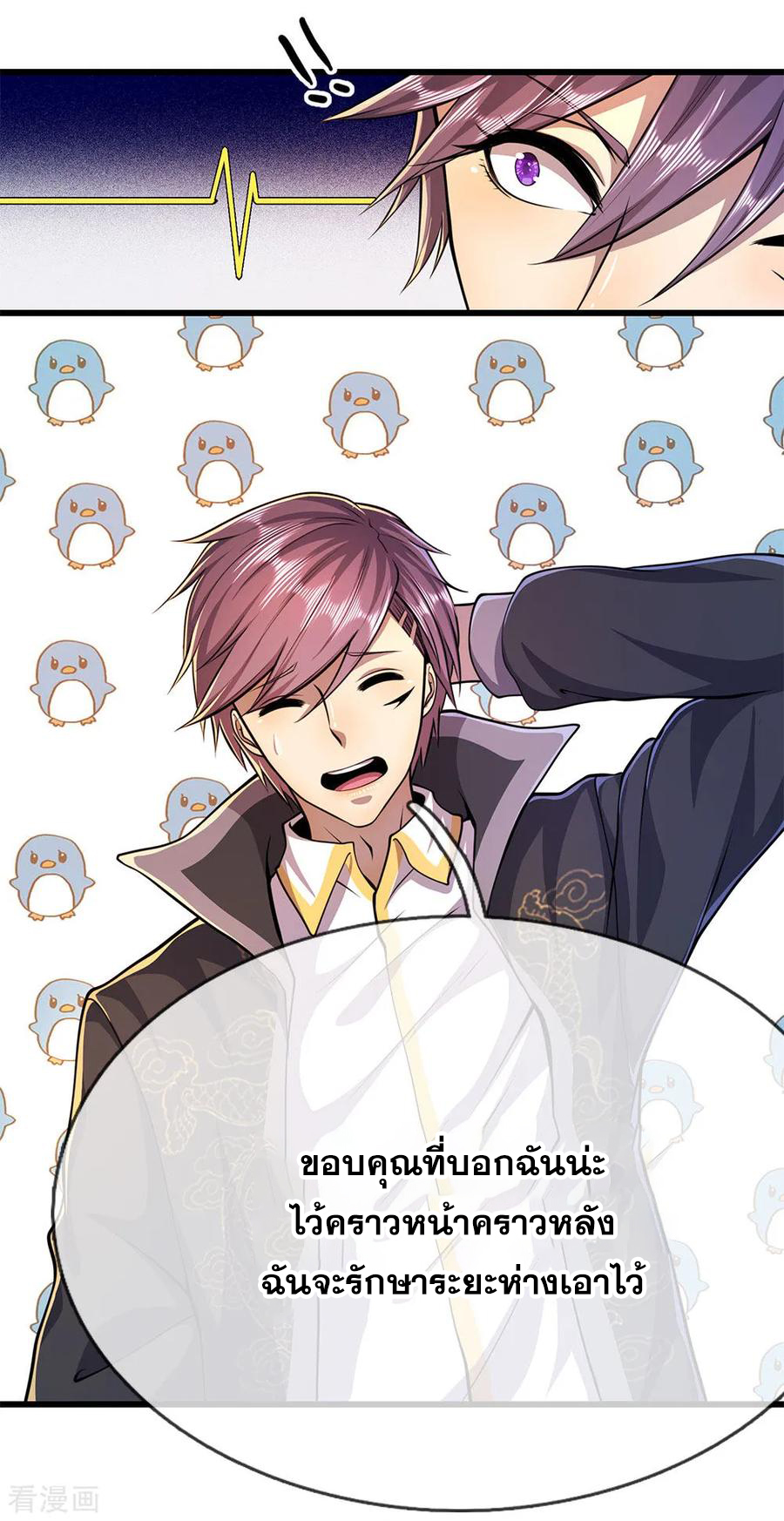 มหาเทพเซียนหมอ ตอนที่ 183 หน้า 15