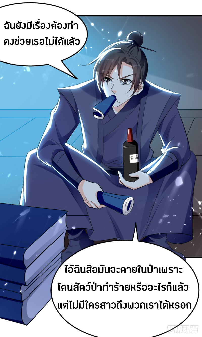 The ultimate son-in-law from different world ตอนที่ 49 หน้า 12