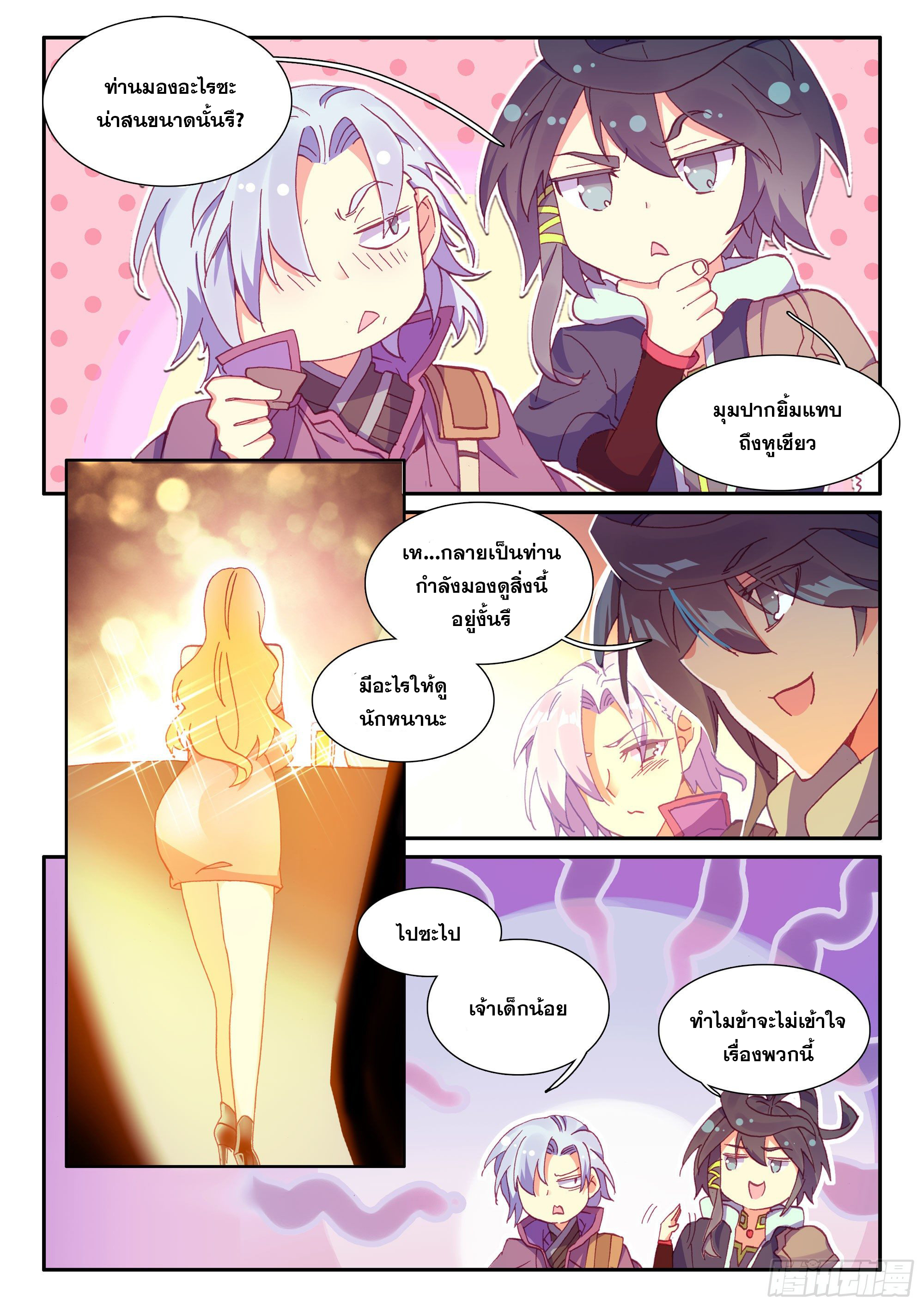 Heavenly jewel change ตอนที่ 59 หน้า 11