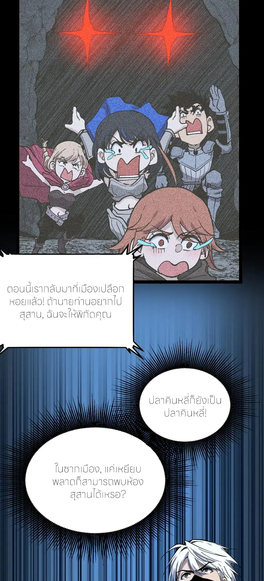 ราชานักฆ่าแห่งโลกเสมือน🗡️ ตอนที่ 30 หน้า 15