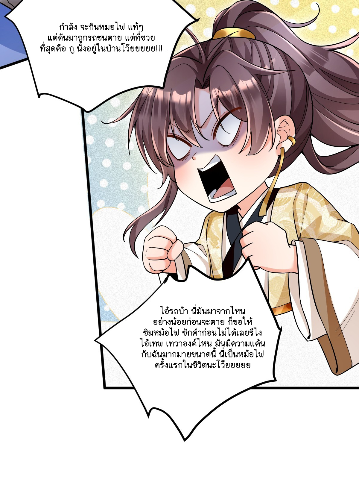 I Relied on Roasting to Be Body Cultivation Master ตอนที่ 1 หน้า 14