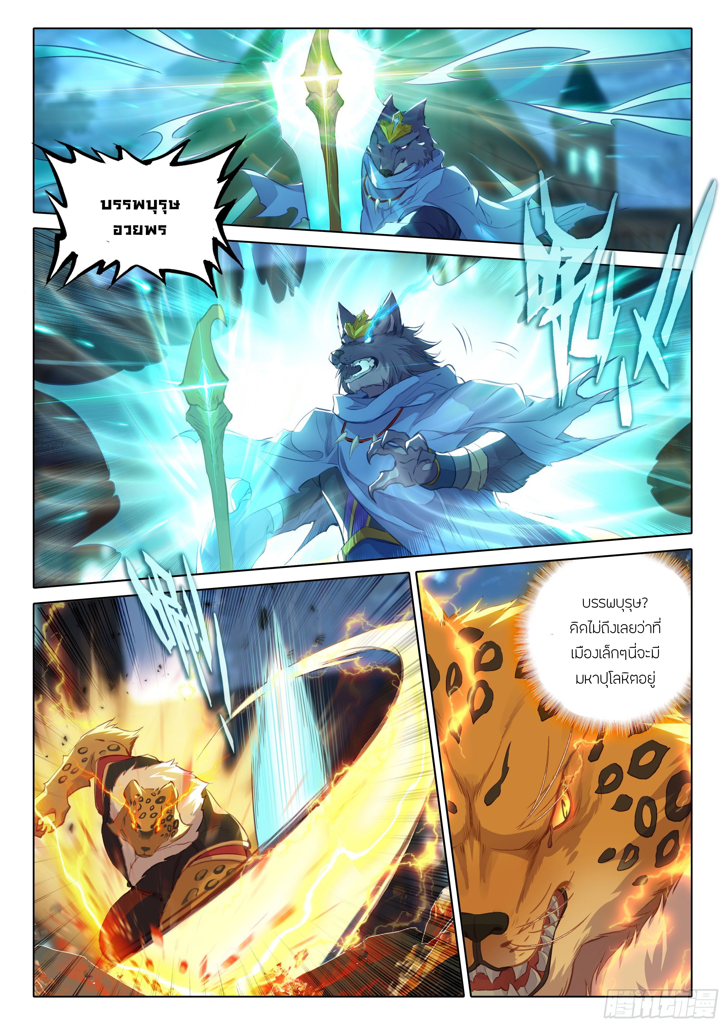 Douluo Dalu 5 - Rebirth of Tang san ตอนที่ 17 หน้า 15