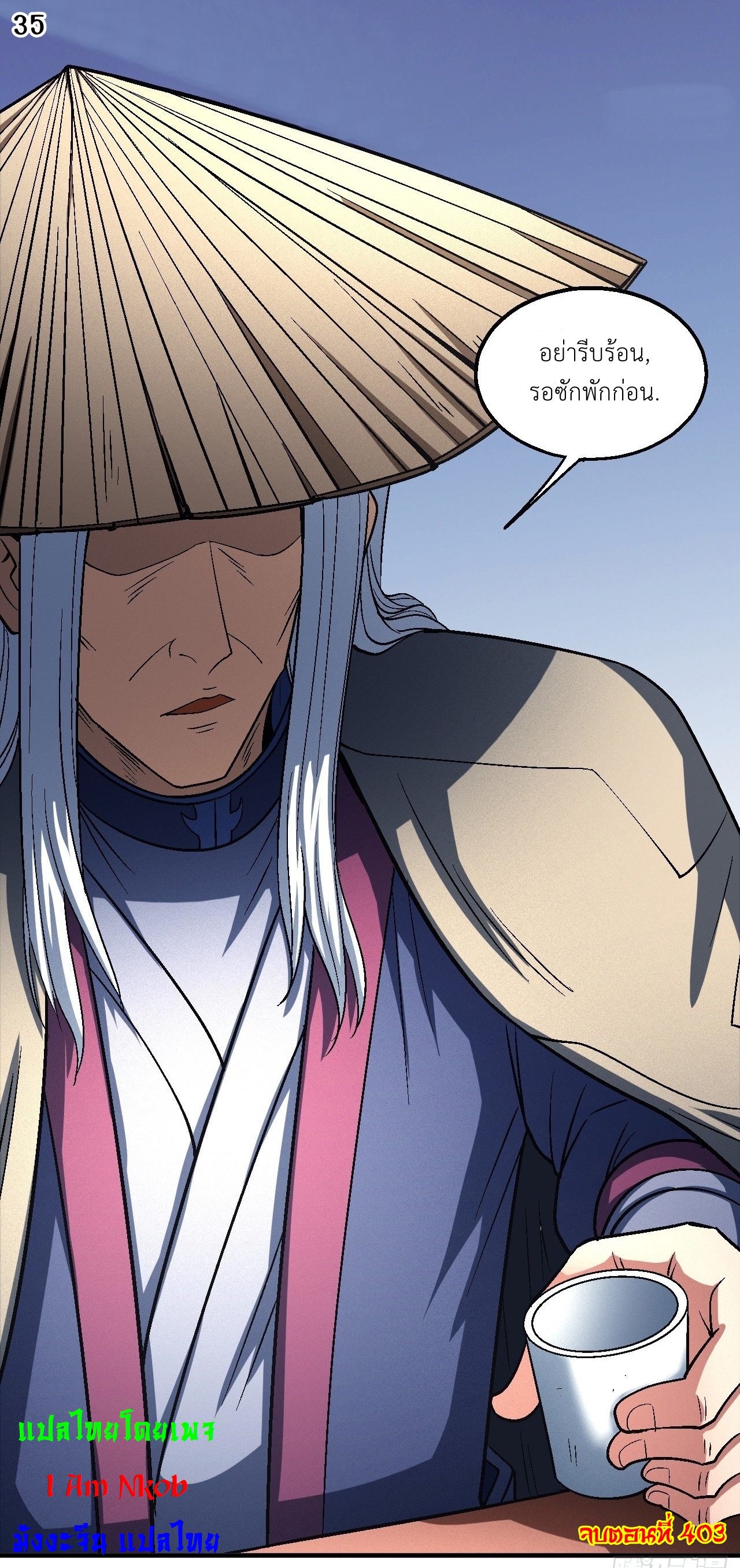 God of Martial Arts เทพยุทธ์แห่งใต้หล้า ตอนที่ 21 หน้า 36