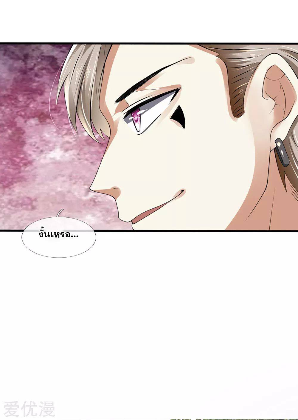 นครเซียนแห่งผู้ต่อต้านสวรรค์ ตอนที่ 103 หน้า 10