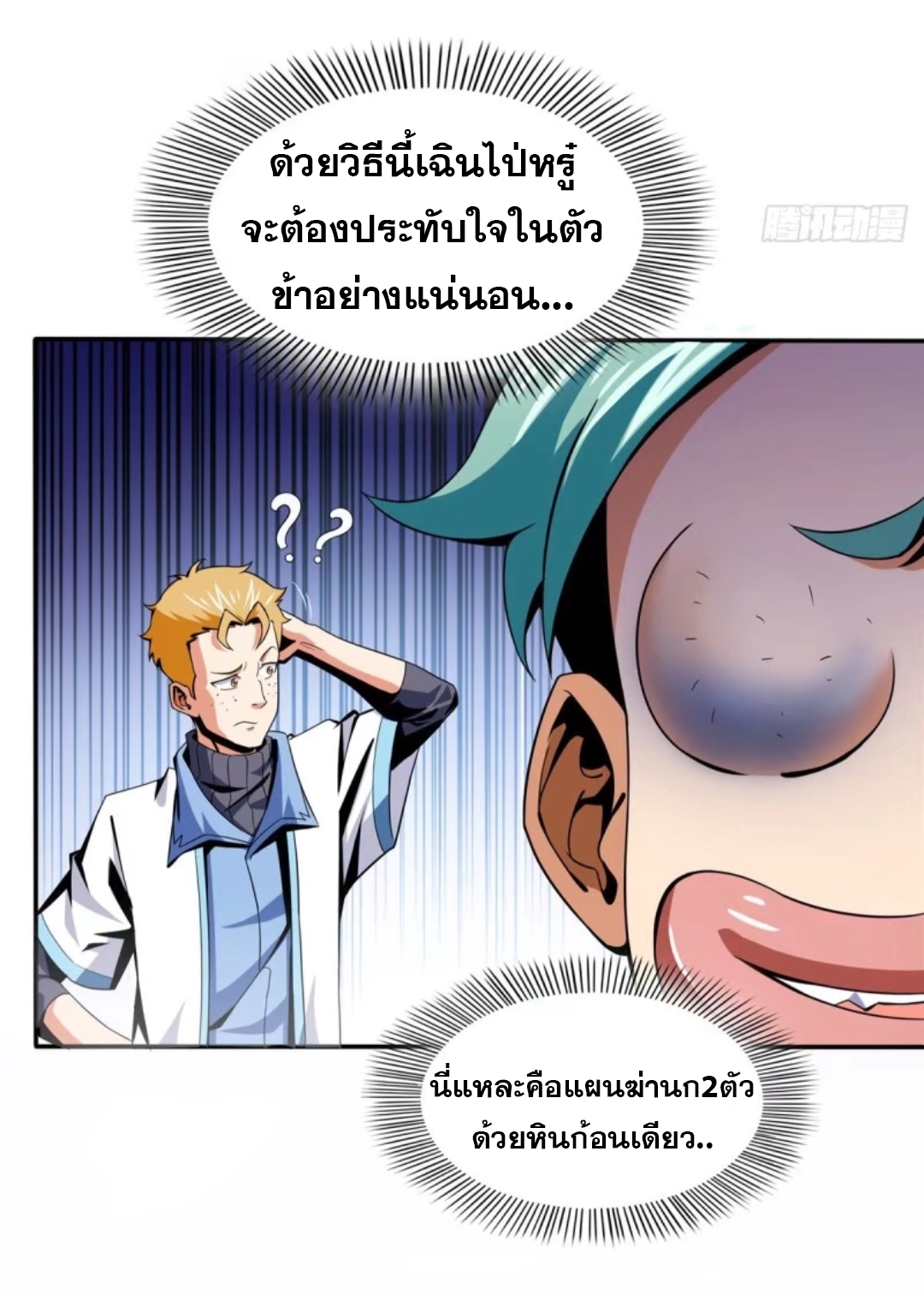 Library Of Heaven's Path ตอนที่ 22 หน้า 5