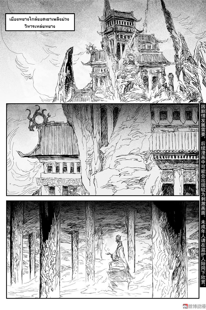 ผู้ขจัดมาร [จีนตัดจบ] ตอนที่ 70 หน้า 2