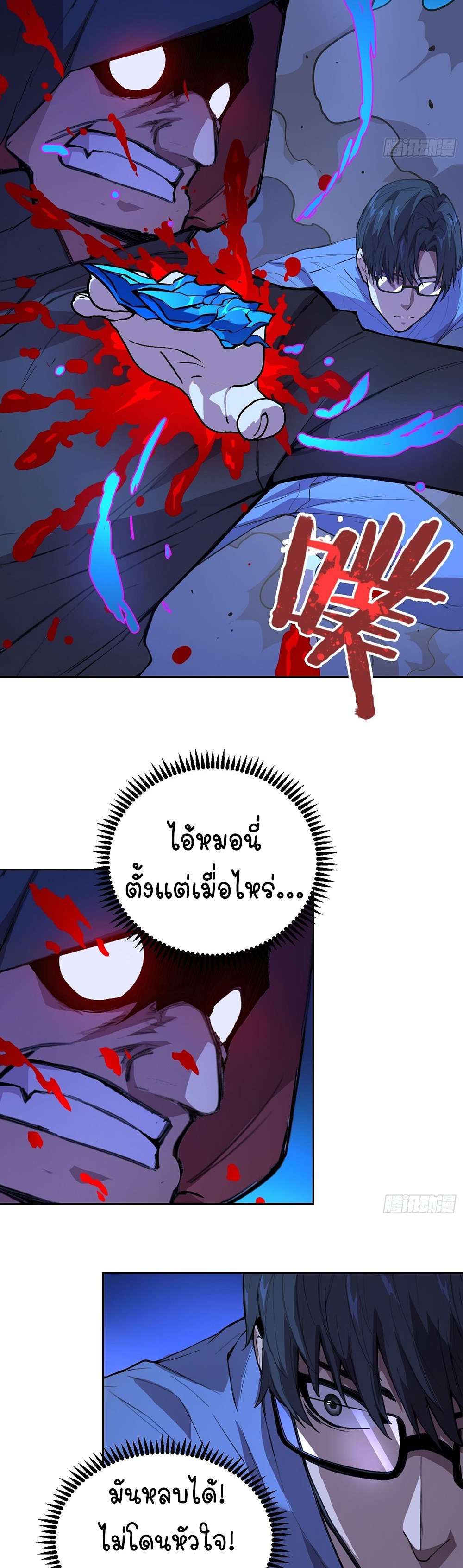 [Emo] Mood Disorder | โรคอารมณ์ คนคลั่งแดนวิปลาส ตอนที่ 18 หน้า 3