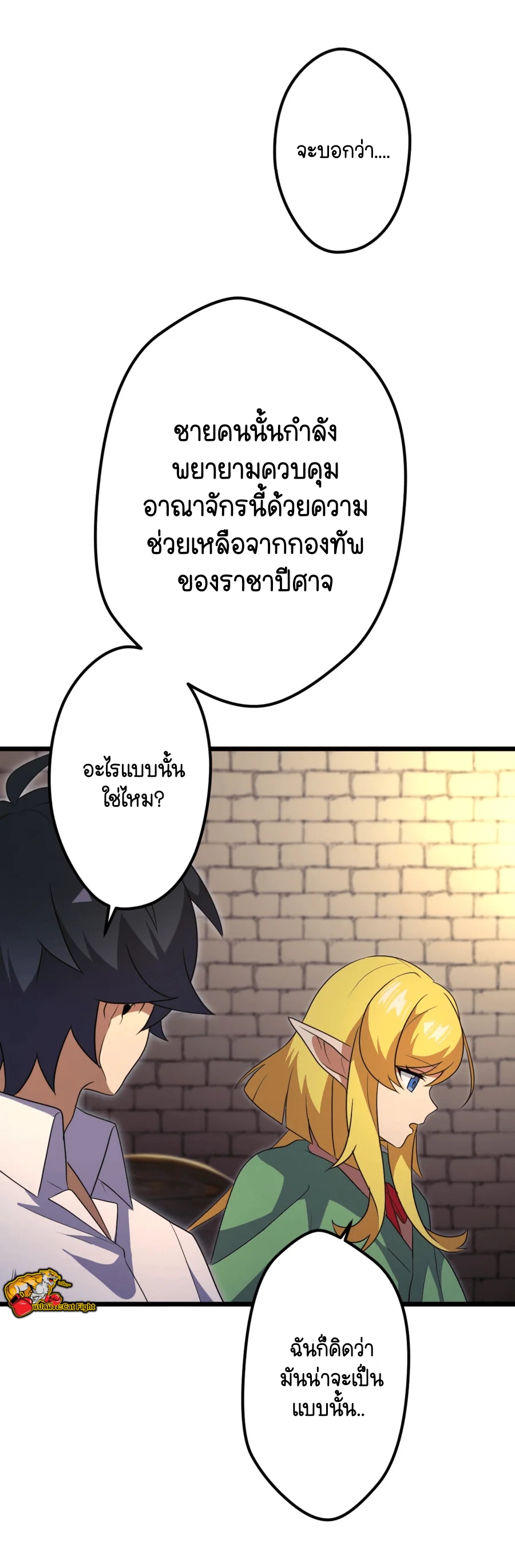ฉันกลับชาติมาเกิดใหม่เป็นก็อบลินระดับ SSS ตอนที่ 35 หน้า 55