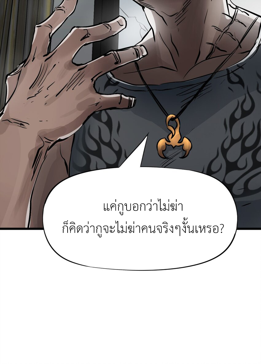 ช่างกล วันสิ้นโลก (Apocalypse Mechanic) ตอนที่ 6 หน้า 17