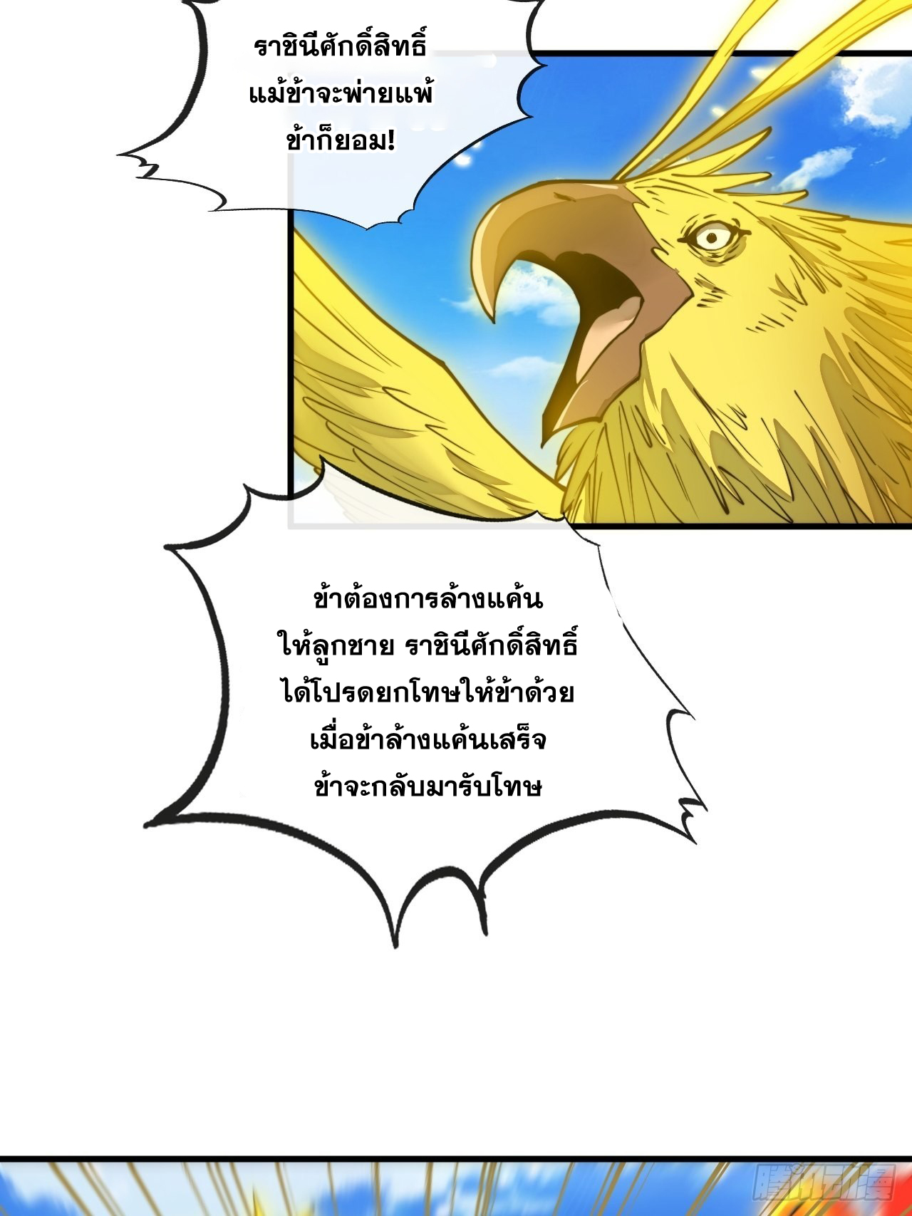 บุรุษที่มีโชค คงไม่ใช่ข้าแล้วแหละ ตอนที่ 92 หน้า 20