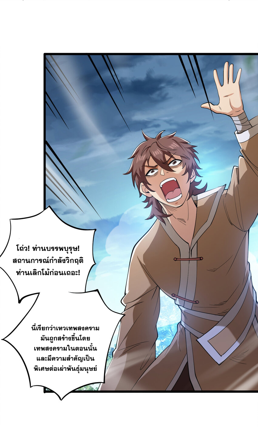 ข้าอยู่อย่างสันโดษมากว่า 100,000 ปี (ทันจีน) ตอนที่ 41 หน้า 11