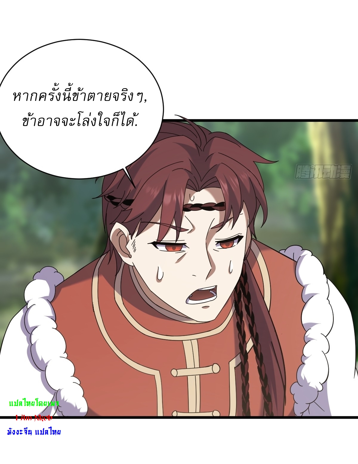 เก็บตัวร้อยปี จากนี้พี่ขอเทพ! INVINCIBLE AFTER A HUNDRED YEARS OF SECLUSION ตอนที่ 116 หน้า 4